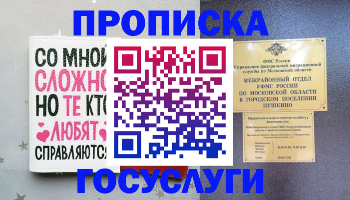 временная регистрация в Воркуте
